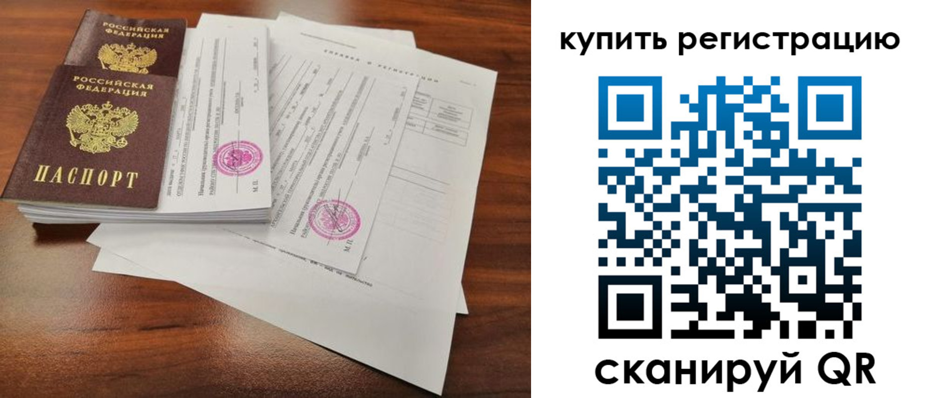 прописка регистрация в Тольятти