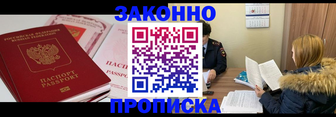 прописка для кредита в Тольятти