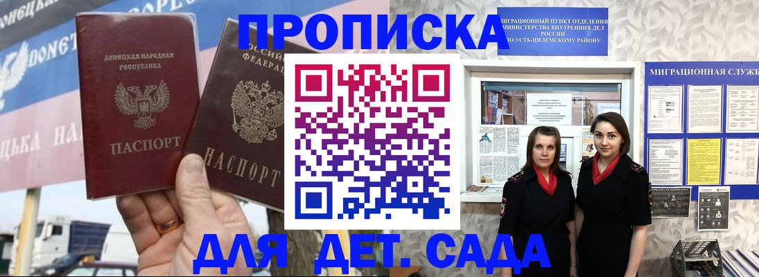 временная регистрация для школы в Тольятти