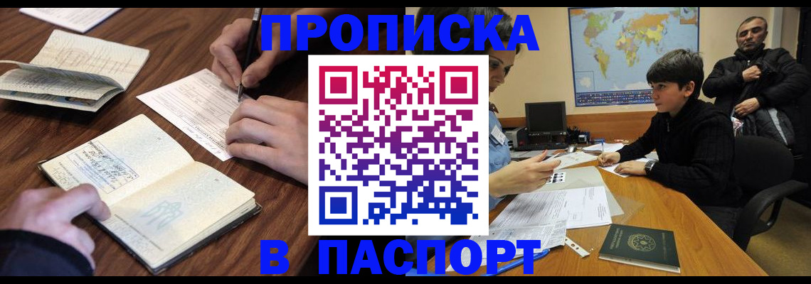прописка законно в Тольятти